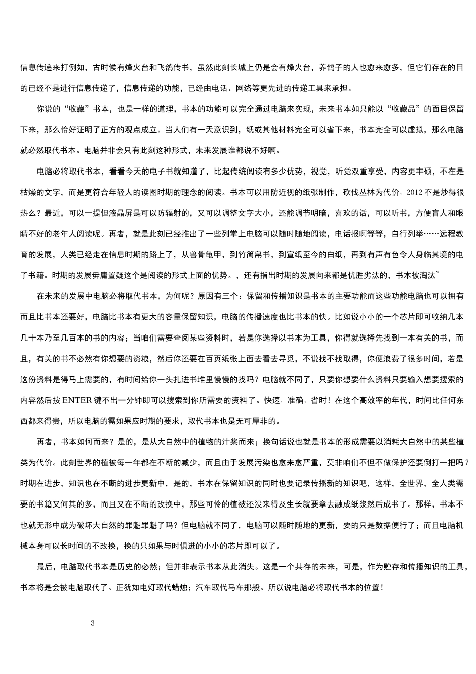 辩论赛_电脑必将取代书本(自己整理)(1)_第3页
