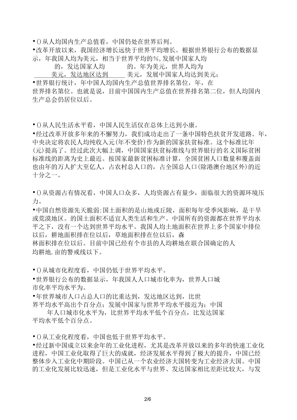 第一讲当代中国的基本国情_第2页