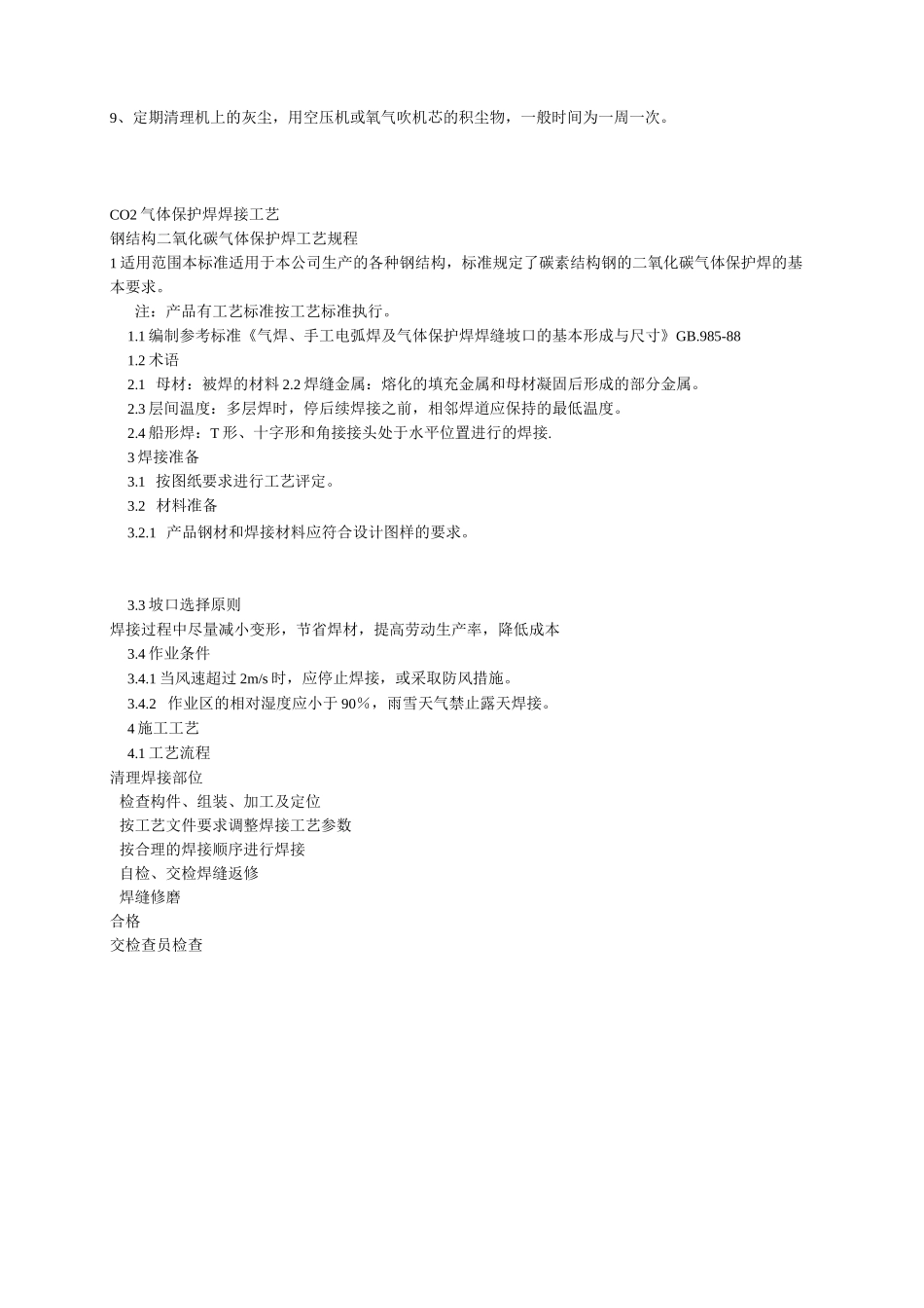 二氧化碳气体保护焊的焊接参数设定_第3页