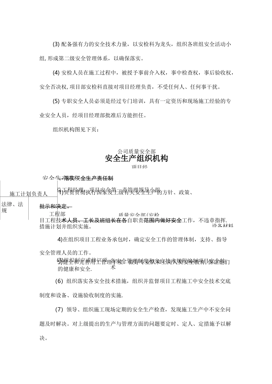 保证安全文明施工的技术组织措施_第2页