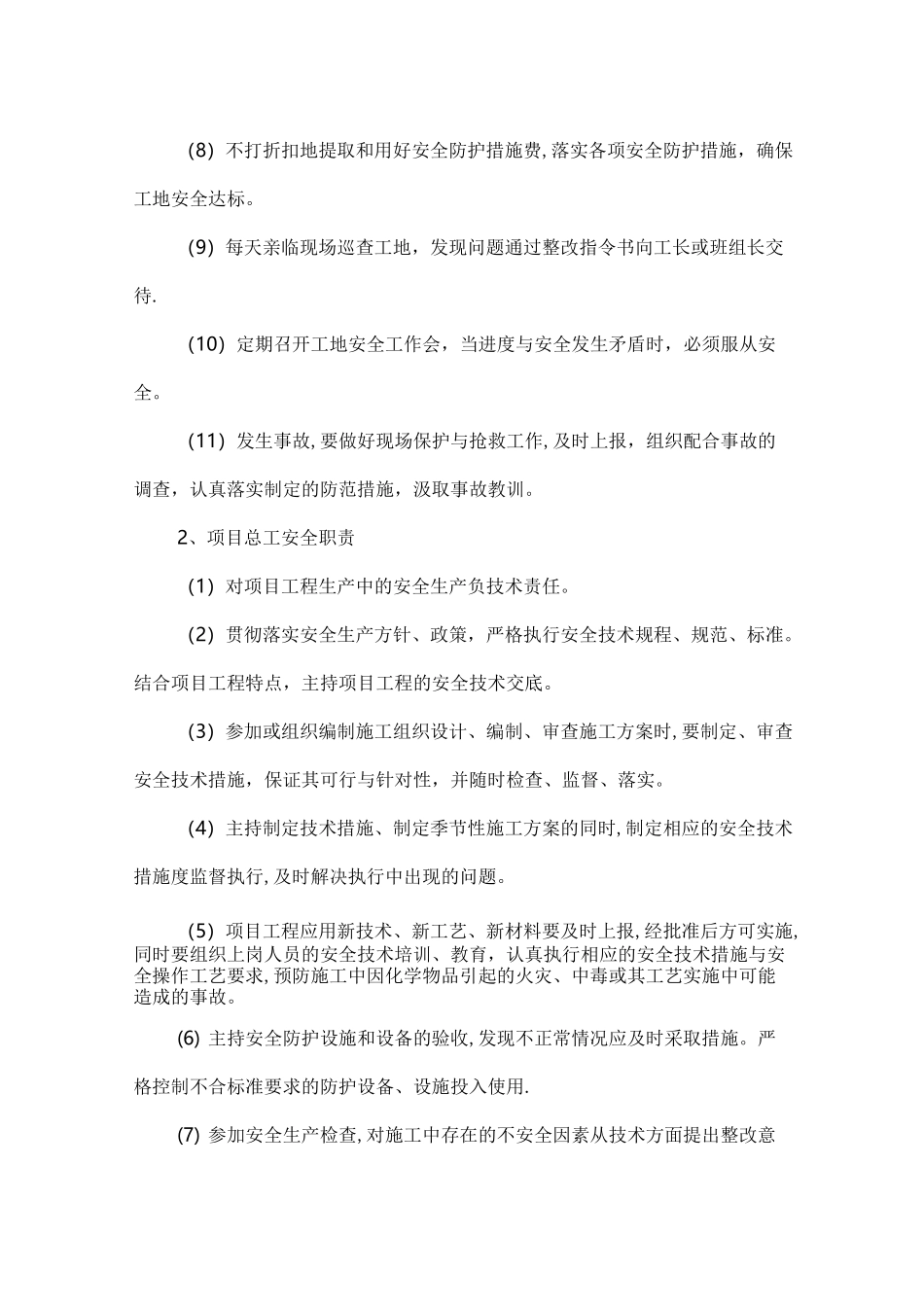 保证安全文明施工的技术组织措施_第3页