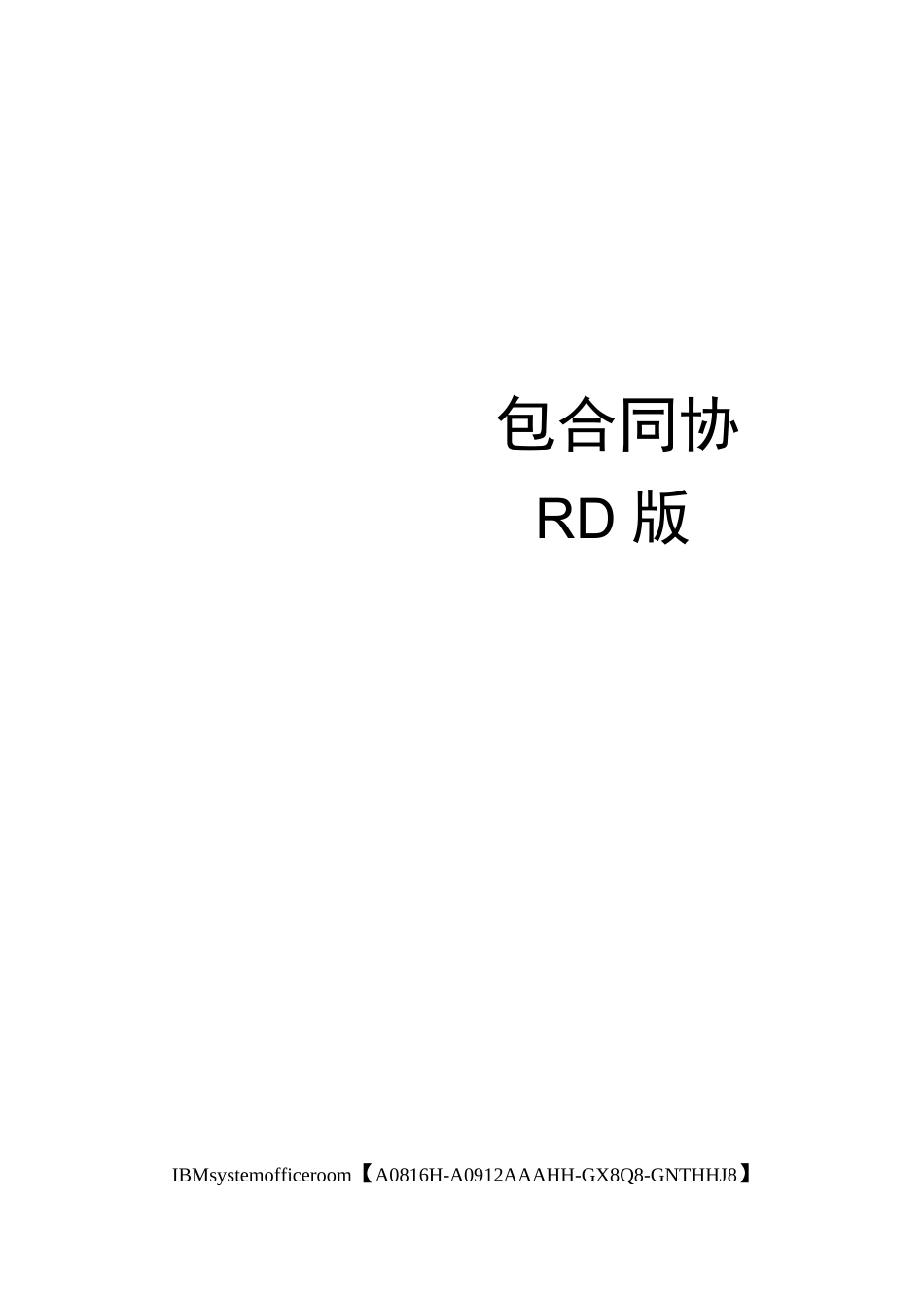 喷涂流水线承包合同定稿版_第1页