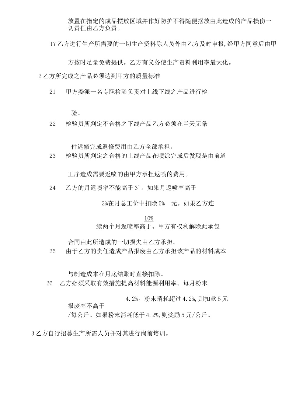 喷涂流水线承包合同定稿版_第3页