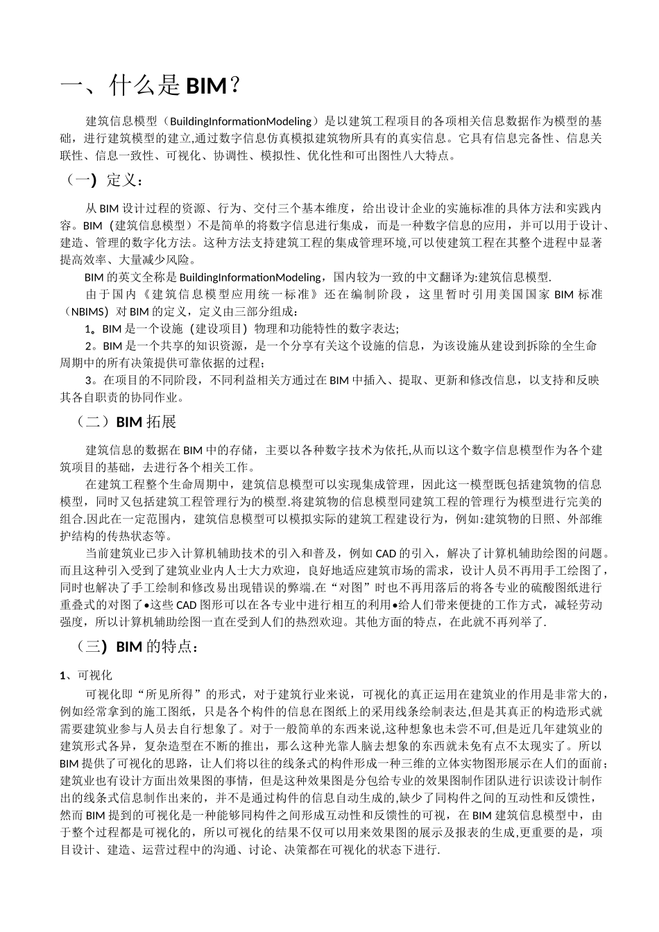 BIM及发展前景_第1页