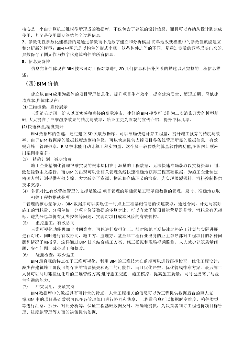 BIM及发展前景_第3页