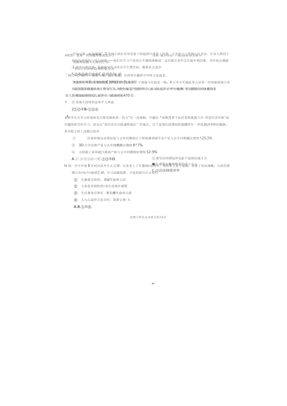 2020广州中考道德与法治试题及答案_第2页