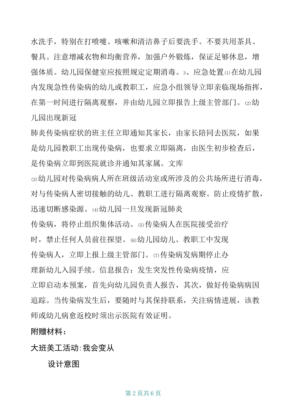 幼儿园新冠疫情防控应急预案_第2页