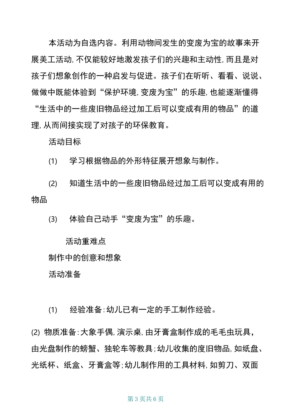 幼儿园新冠疫情防控应急预案_第3页