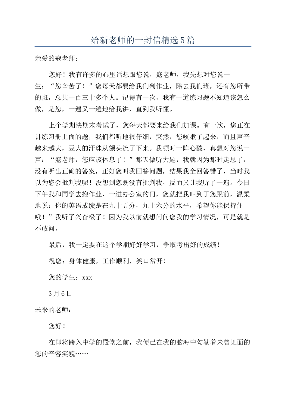 给新老师的一封信精选5篇_第1页