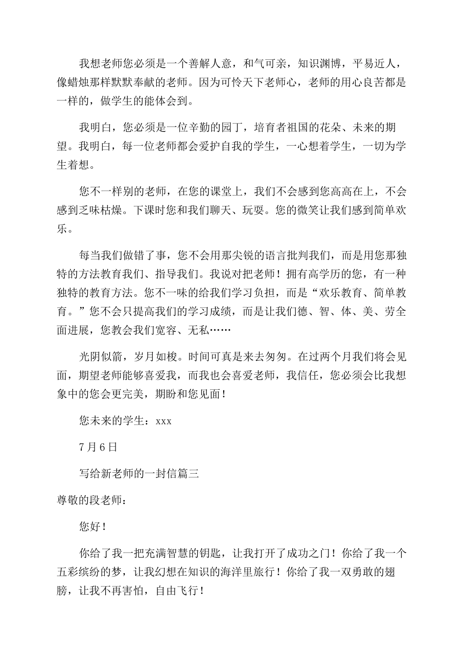 给新老师的一封信精选5篇_第2页