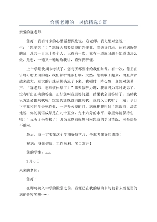 给新老师的一封信精选5篇