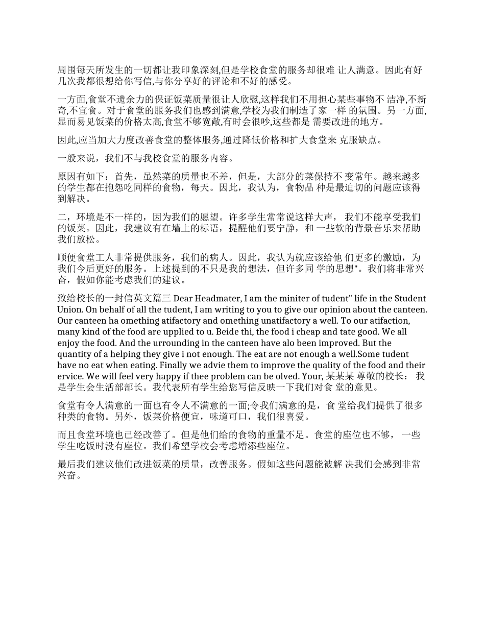 给校长的一封信英文关于校服_第1页