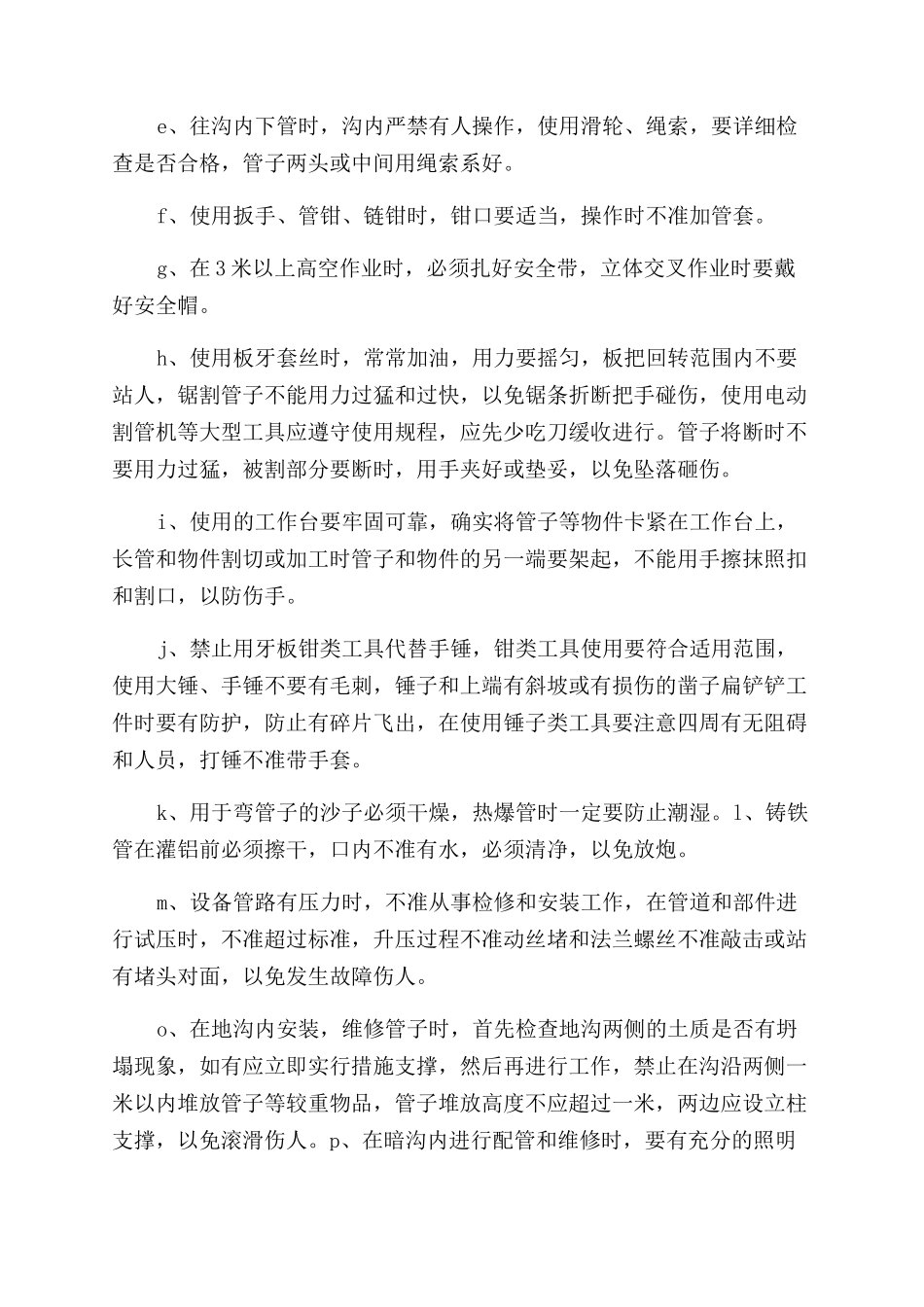 给水管道安装标准及安装程序_第2页