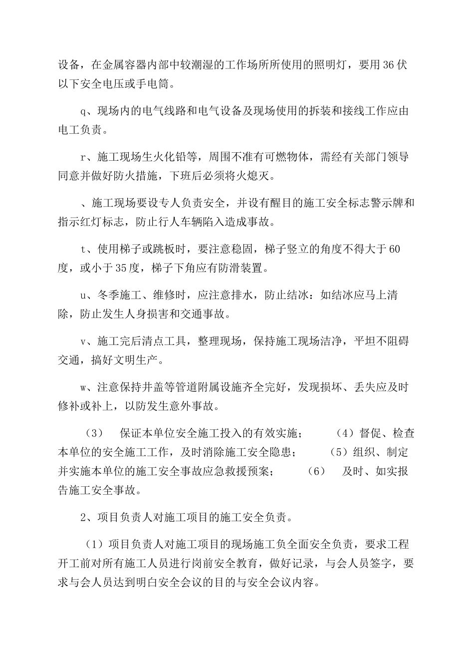 给水管道安装标准及安装程序_第3页