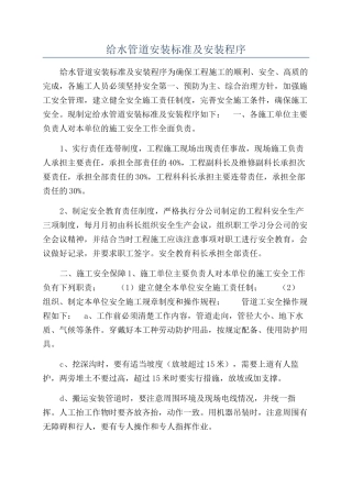 给水管道安装标准及安装程序