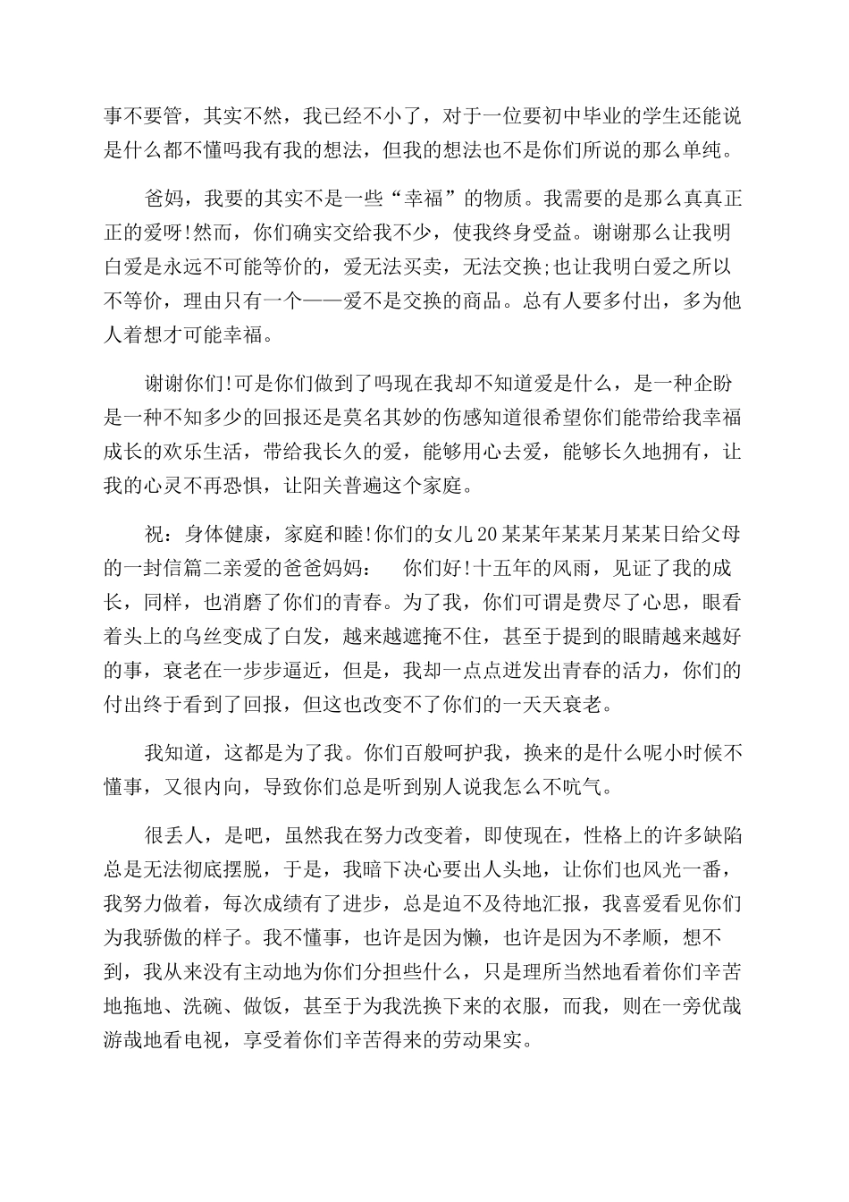 给父母的一封信1000字3篇给父母的一封信1000字_第2页