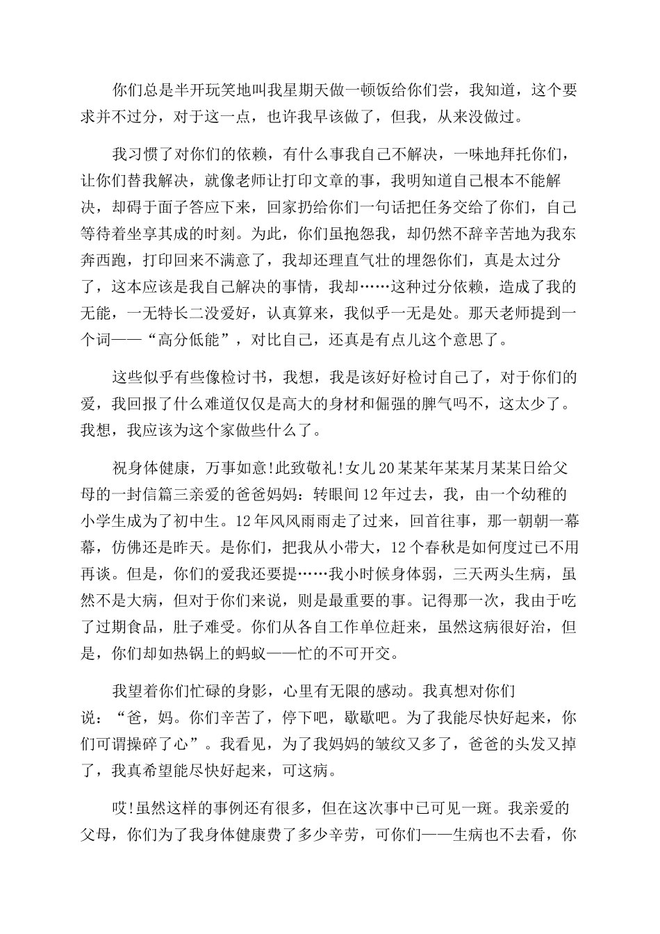 给父母的一封信1000字3篇给父母的一封信1000字_第3页