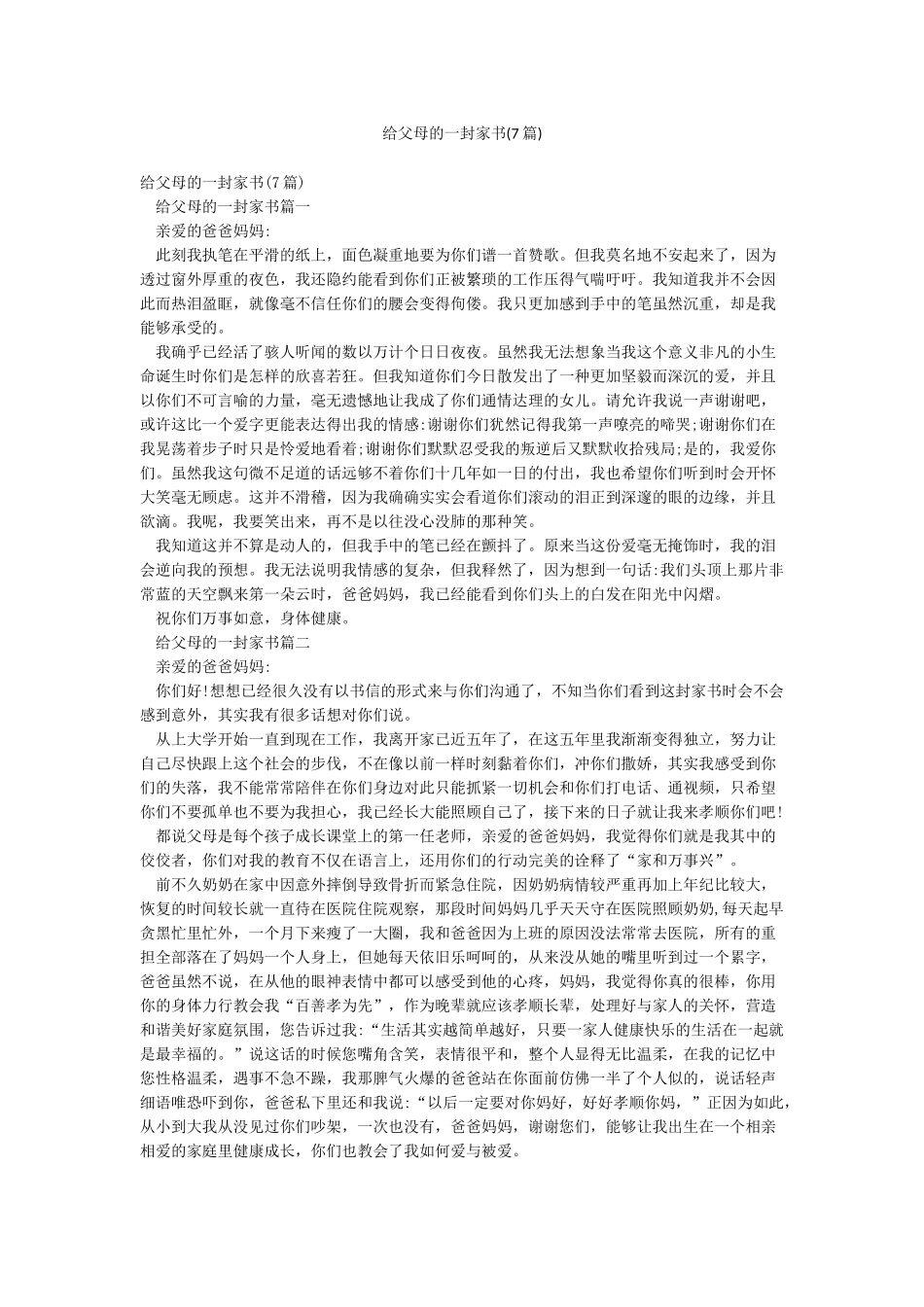 给父母的一封家书_第1页