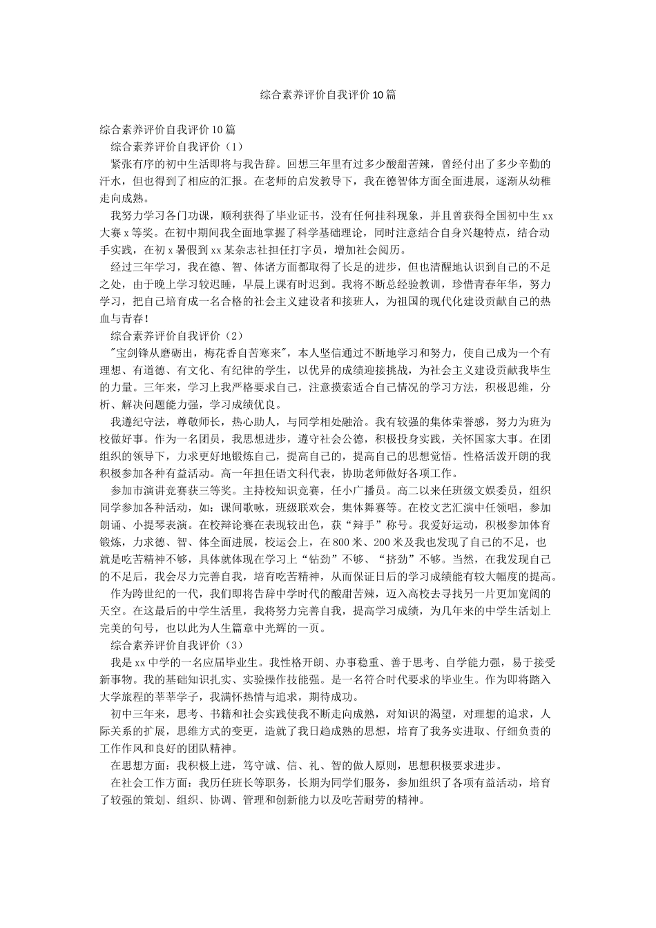 综合素质评价自我评价10篇_第1页