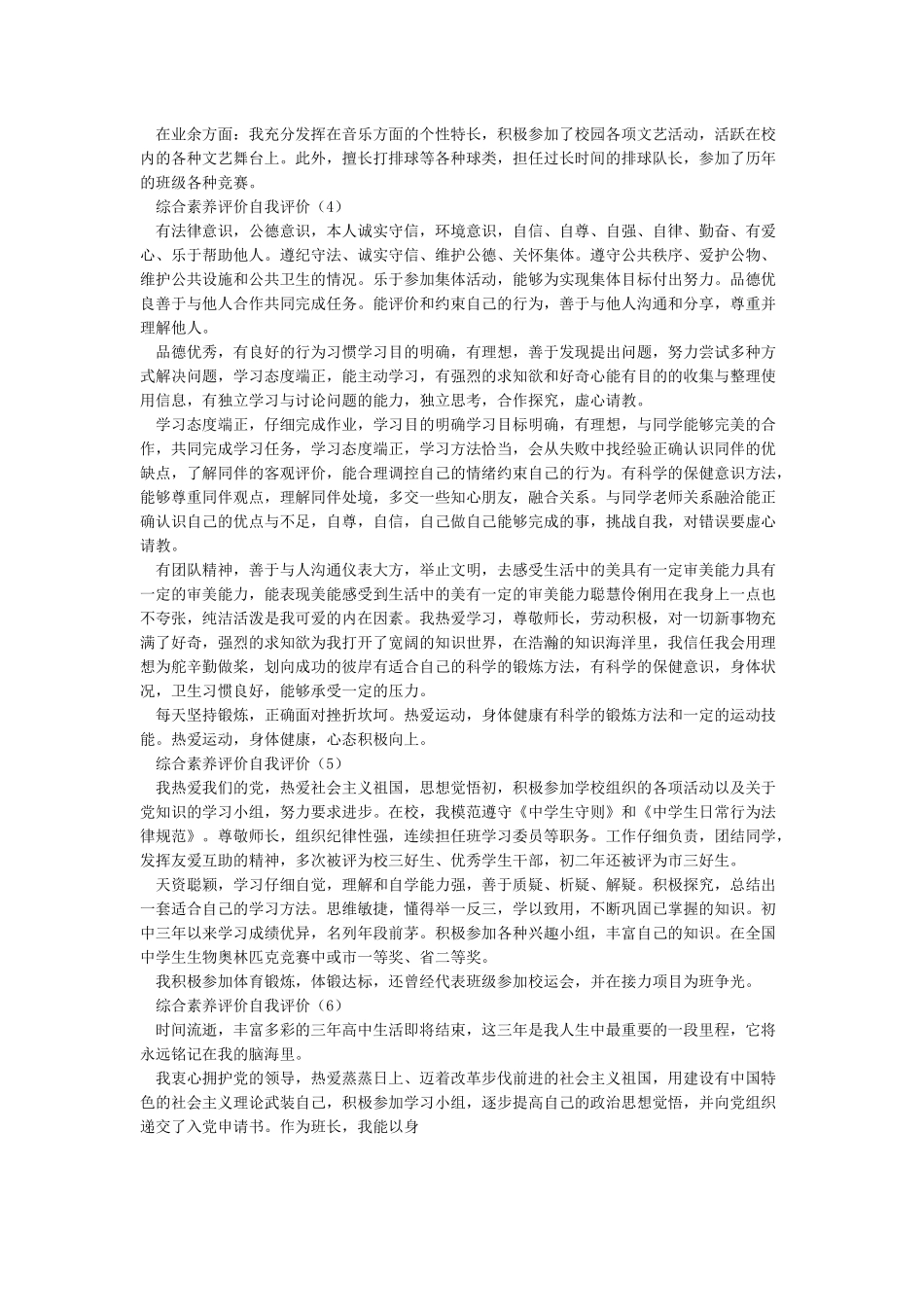 综合素质评价自我评价10篇_第2页