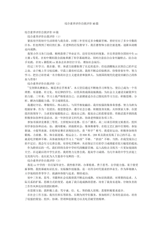 综合素质评价自我评价10篇