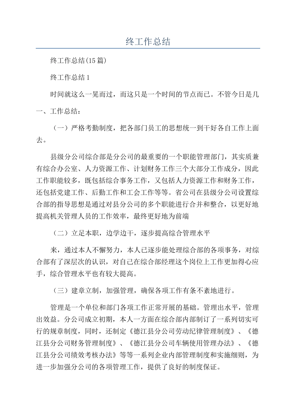 综合部年终工作总结_第1页