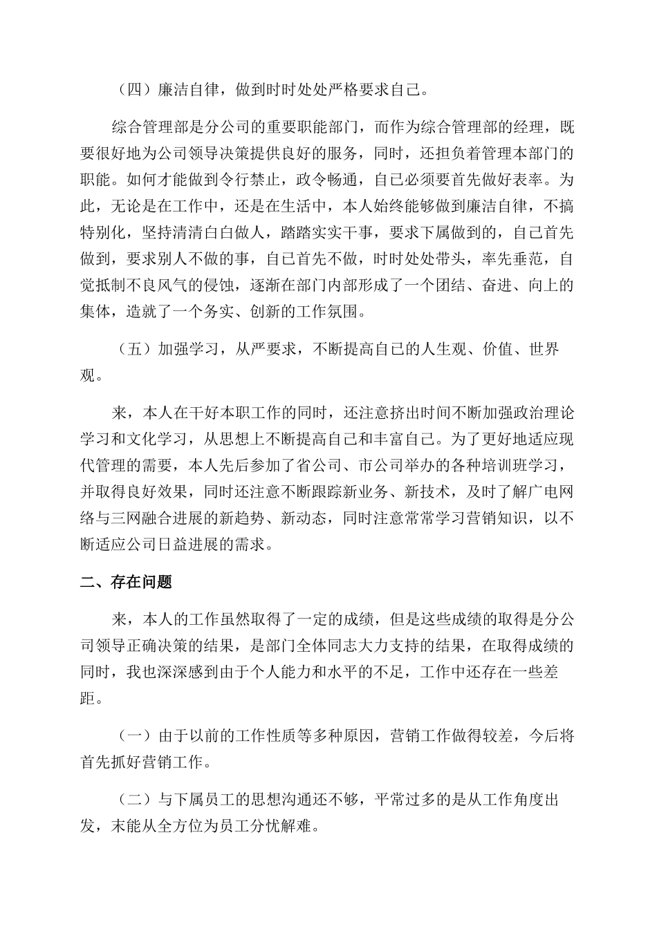 综合部年终工作总结_第2页