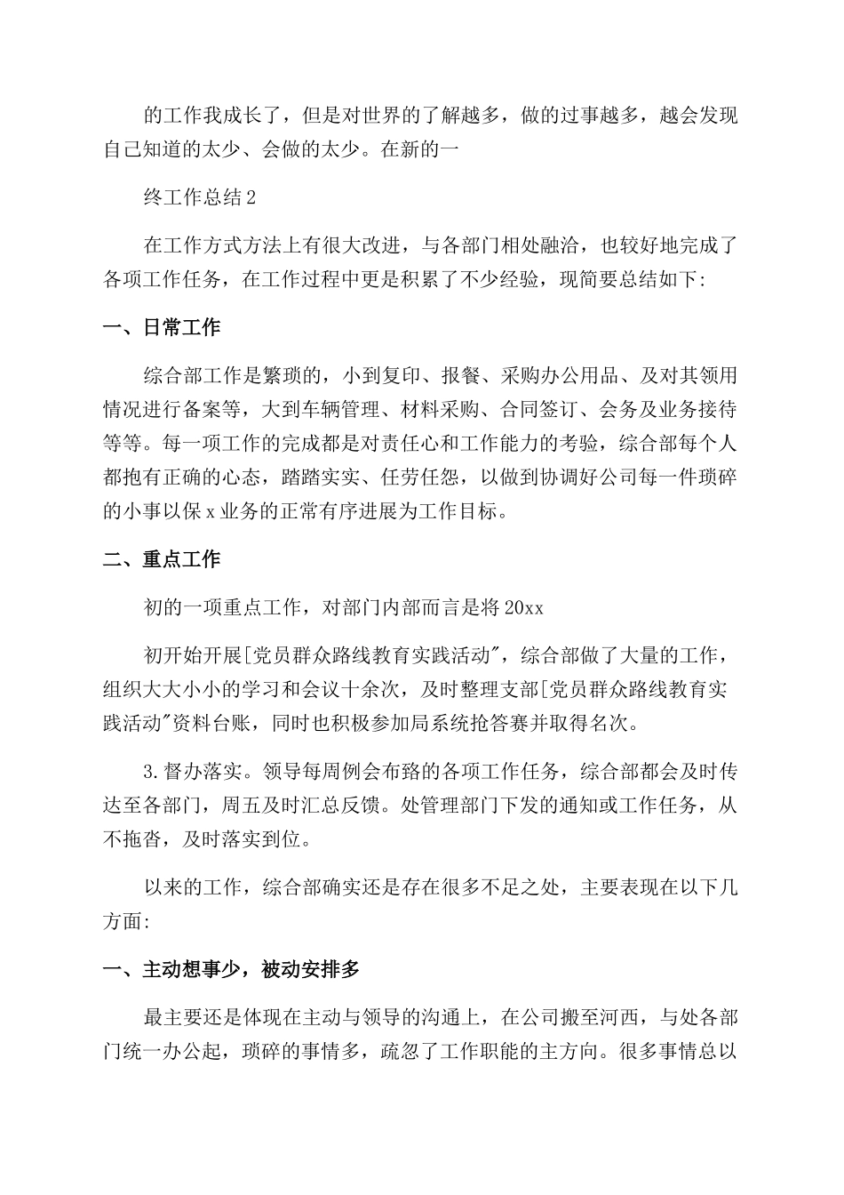 综合部年终工作总结_第3页