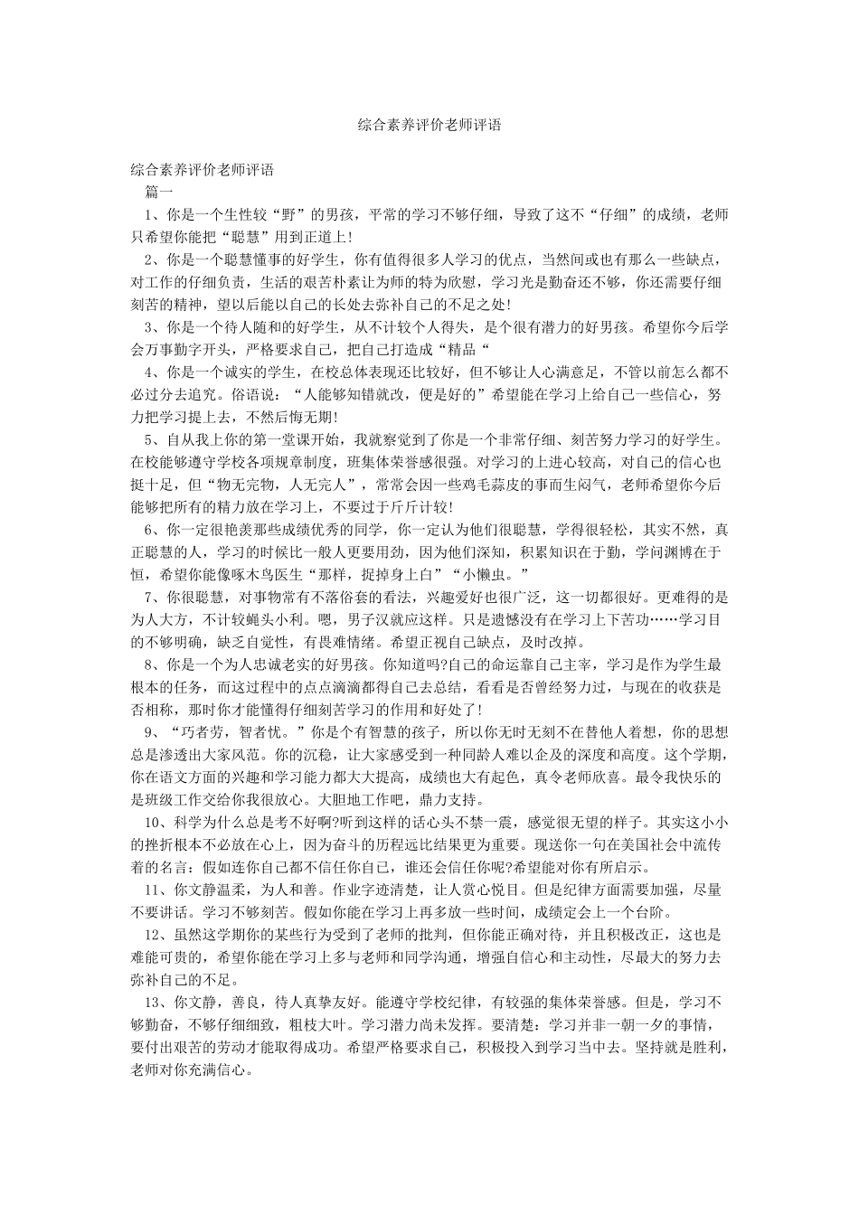 综合素质评价教师评语_第1页