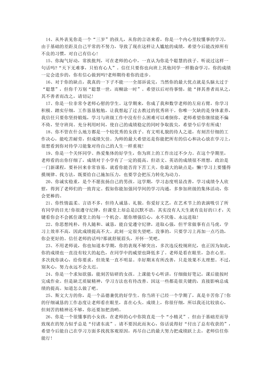 综合素质评价教师评语_第2页