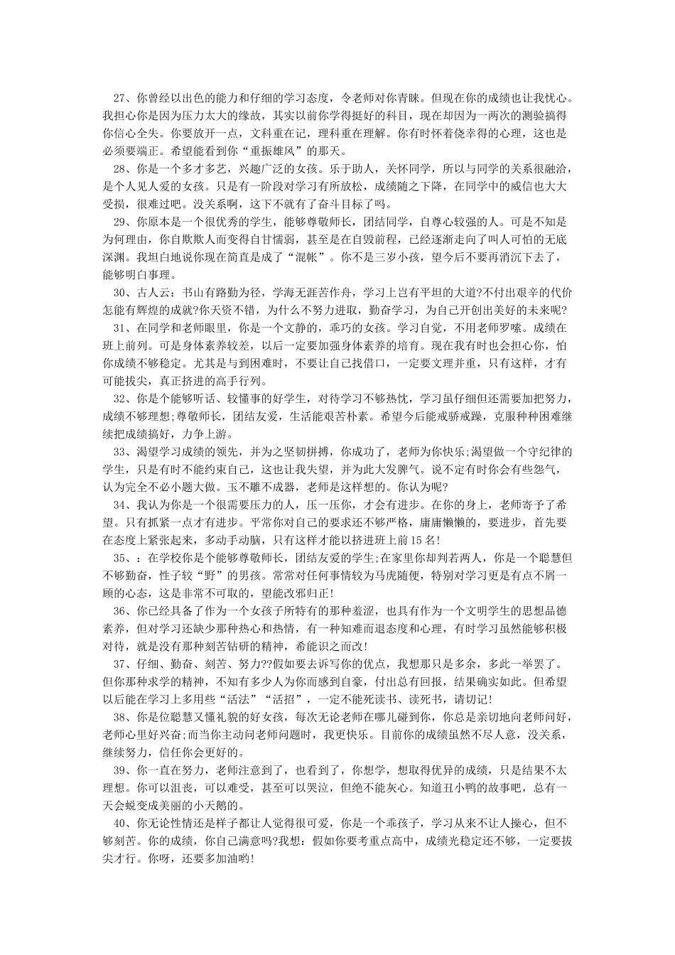 综合素质评价教师评语_第3页