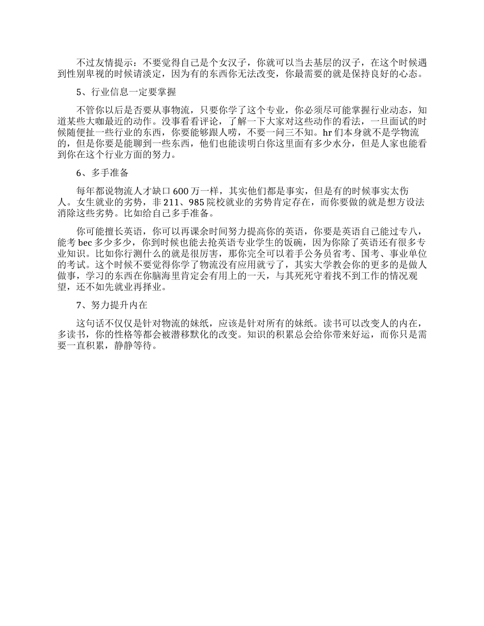 给物流行业女生的建议_第2页