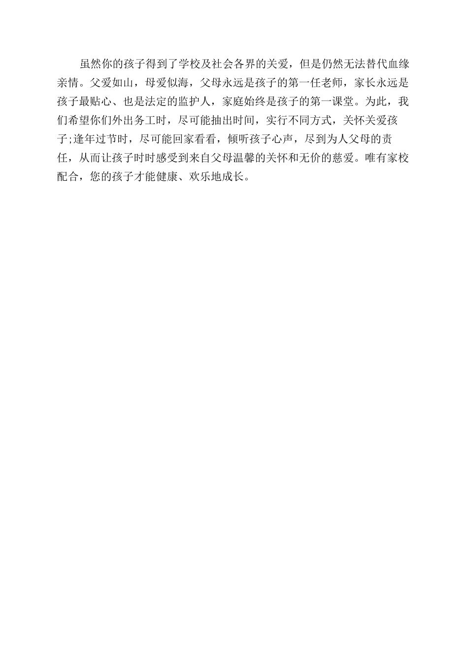 给留守儿童家长的一封信_第2页