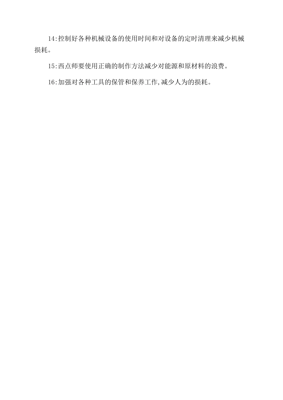 综合部绿色饭店管理规章制度_第3页