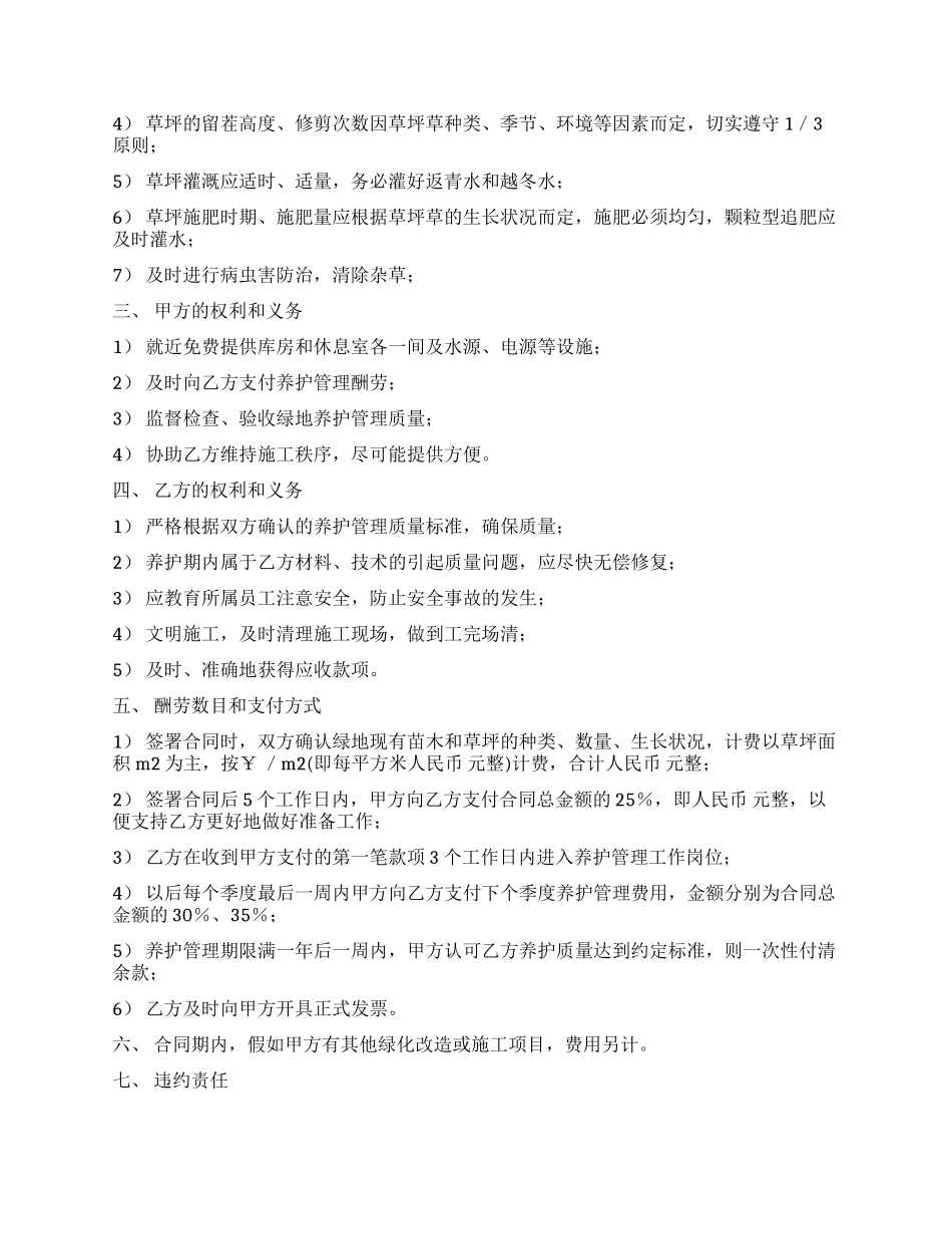 绿化养护委托合同_第2页