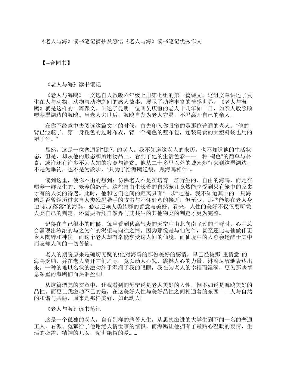 老人与海段落摘抄_第1页