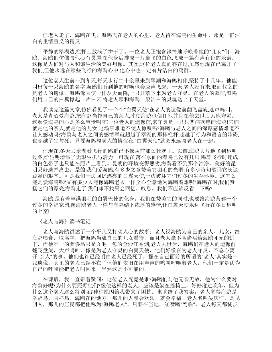 老人与海段落摘抄_第2页