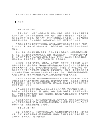 老人与海段落摘抄