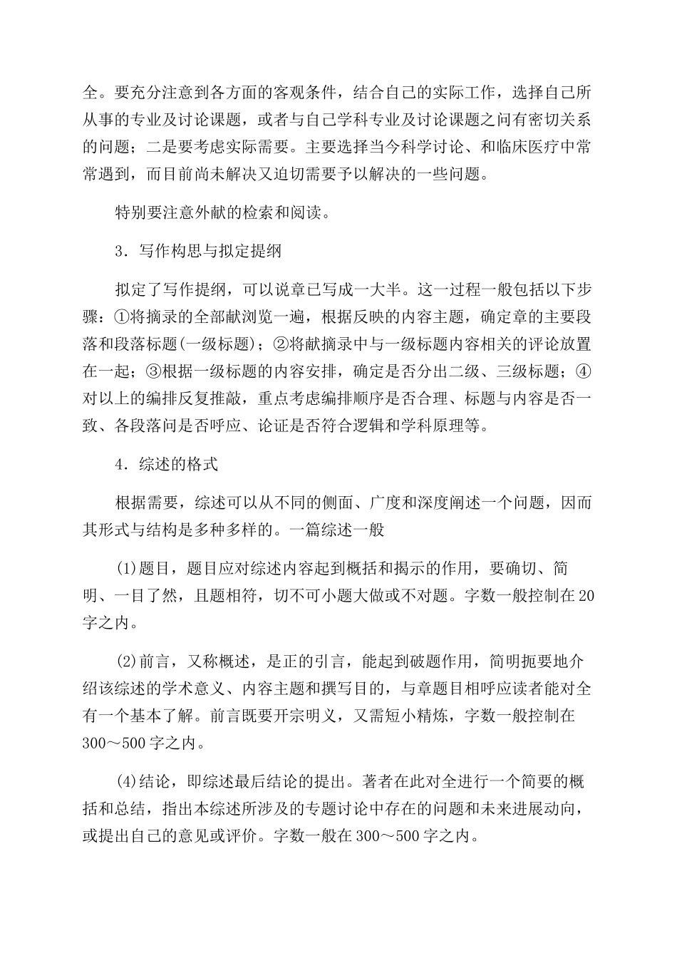 综述的文献特征-如何写文献综述型论文_第3页