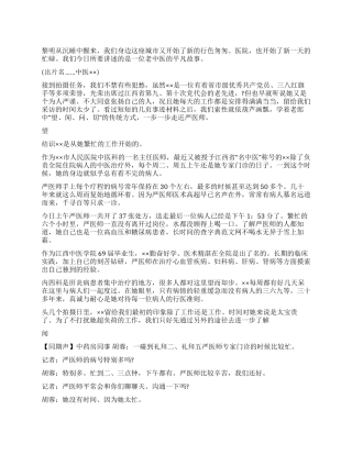 老中医事迹电视宣传片解说词