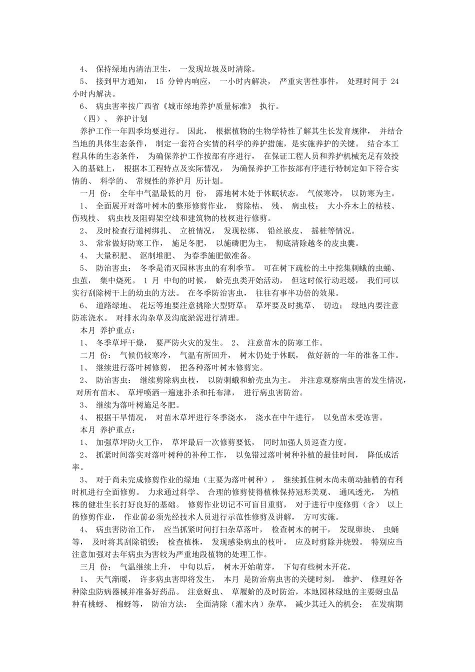 绿化养护措施方案_第2页