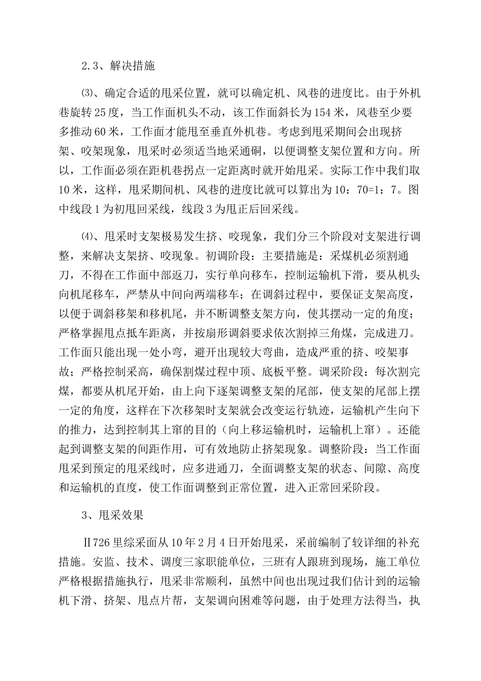 综采工作面复杂地质条件下旋转回采技术研究-论文下载_第2页