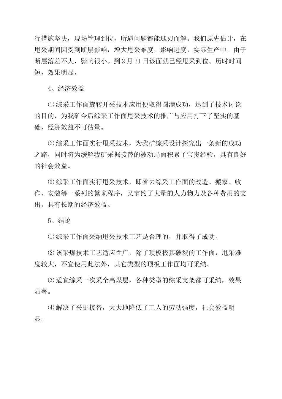 综采工作面复杂地质条件下旋转回采技术研究-论文下载_第3页