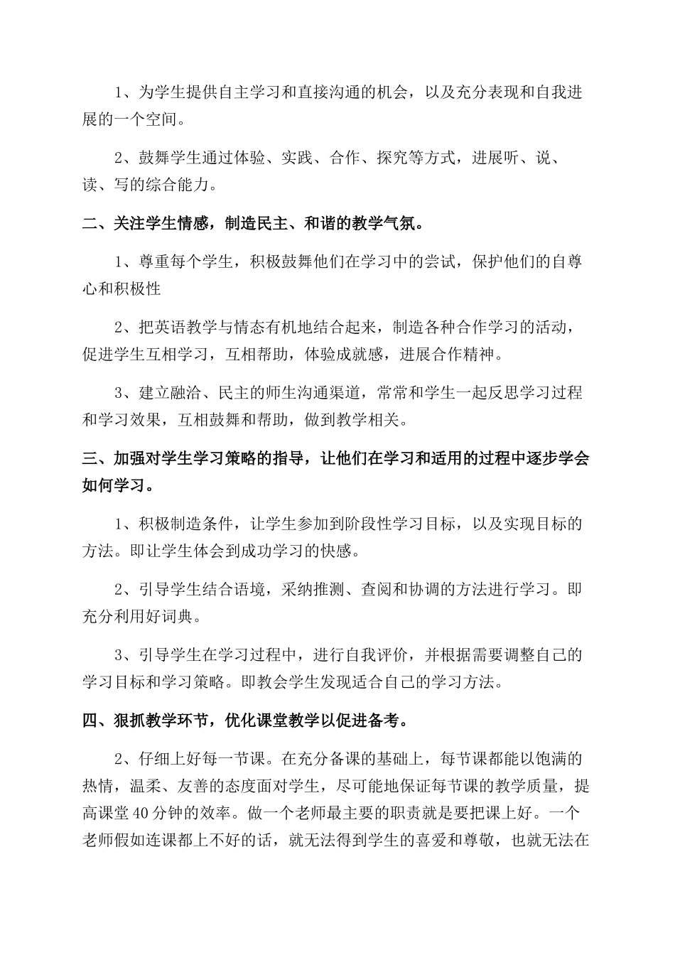 老师个人职业工作阶段心得总结范文_第2页