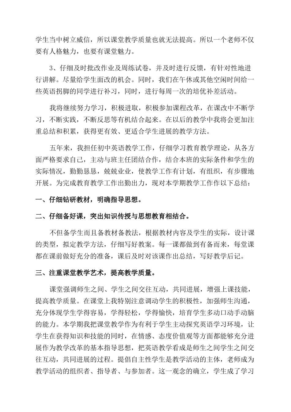 老师个人职业工作阶段心得总结范文_第3页