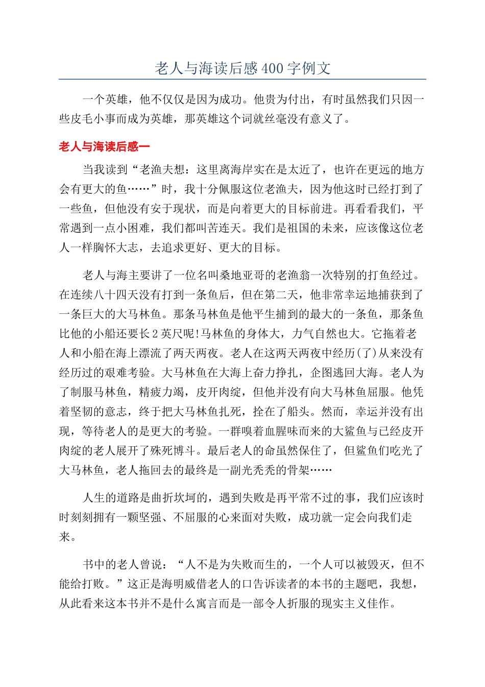 老人与海读后感400字例文_第1页