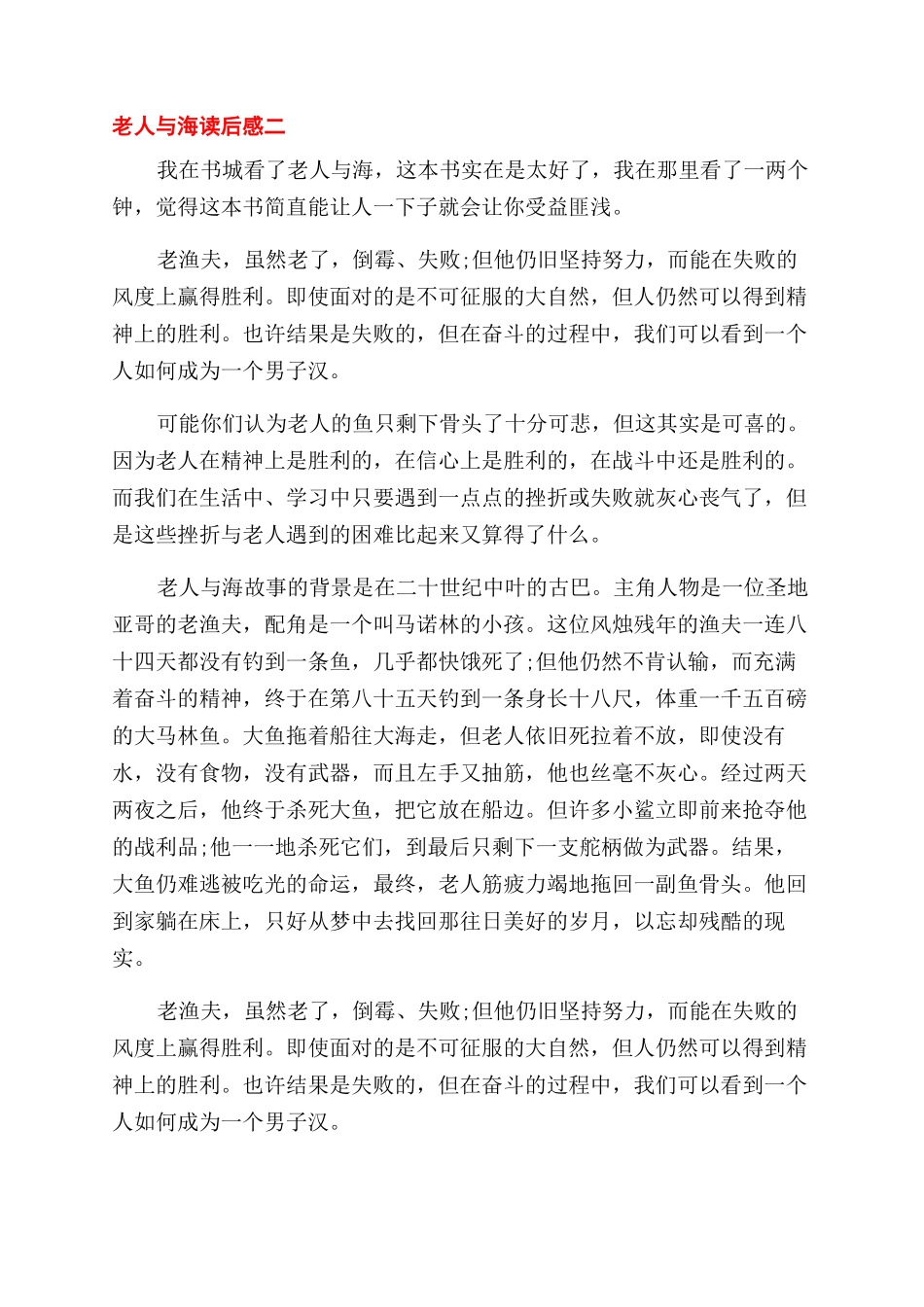 老人与海读后感400字例文_第2页