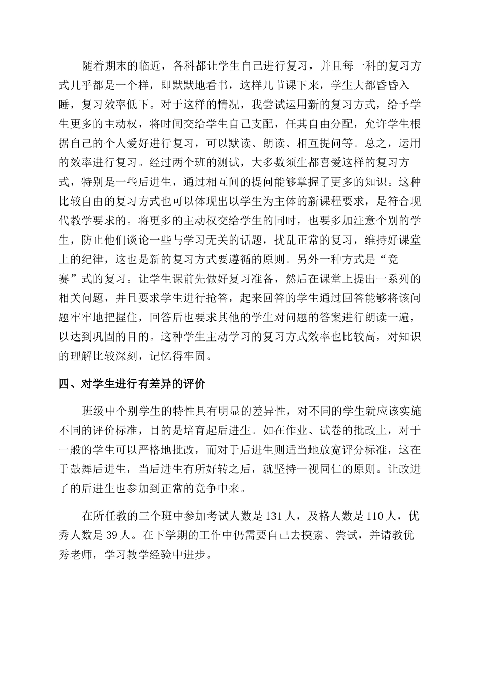 老师个人职位体会感想总结范文_第2页