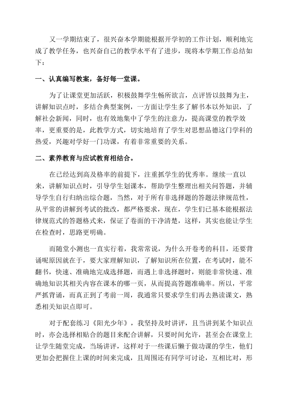 老师个人职位体会感想总结范文_第3页