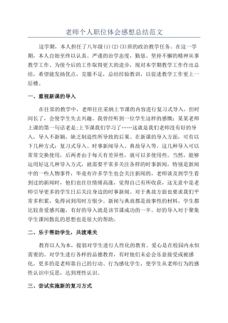 老师个人职位体会感想总结范文